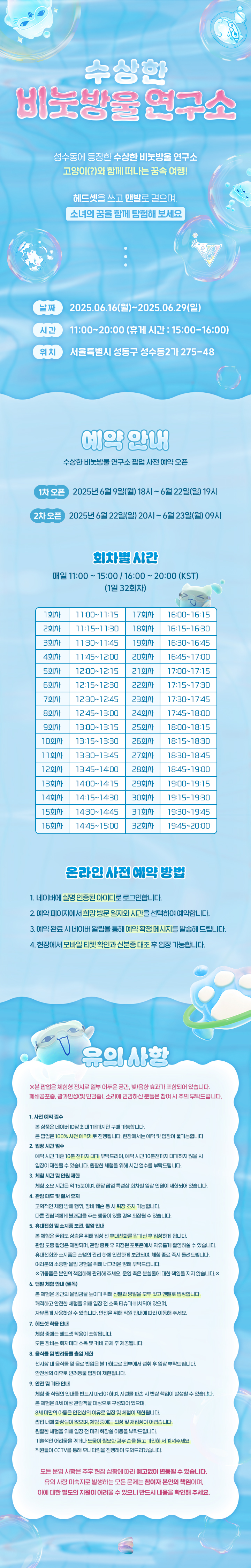 수상한 비눗방울 연구소 소개